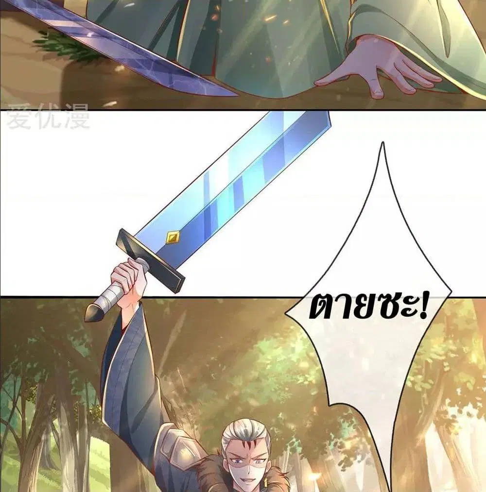 Sky Sword God ตอนที่ 318 หน้า 39