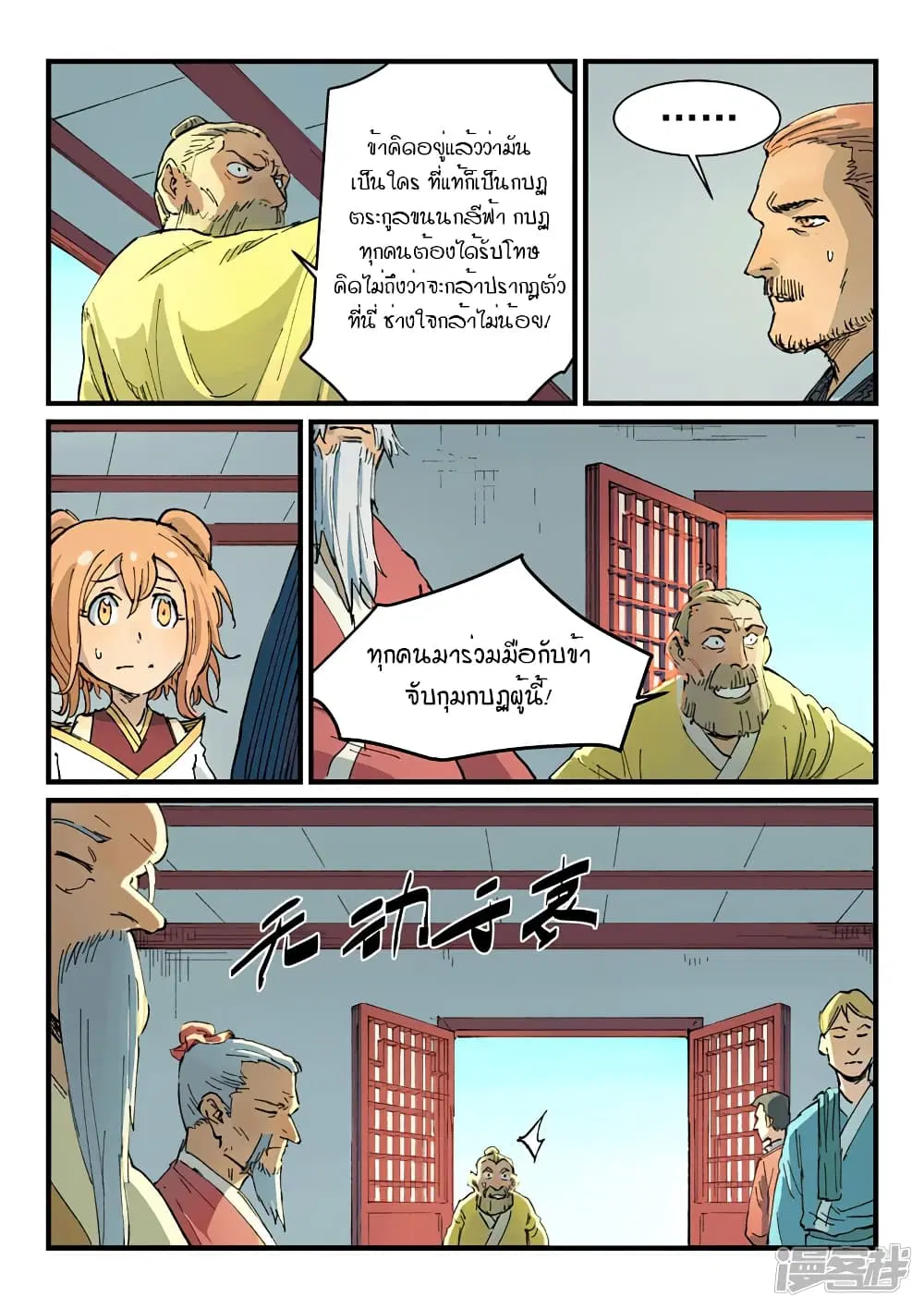 Star Martial God Techniquer ตอนที่ 351 หน้า 7