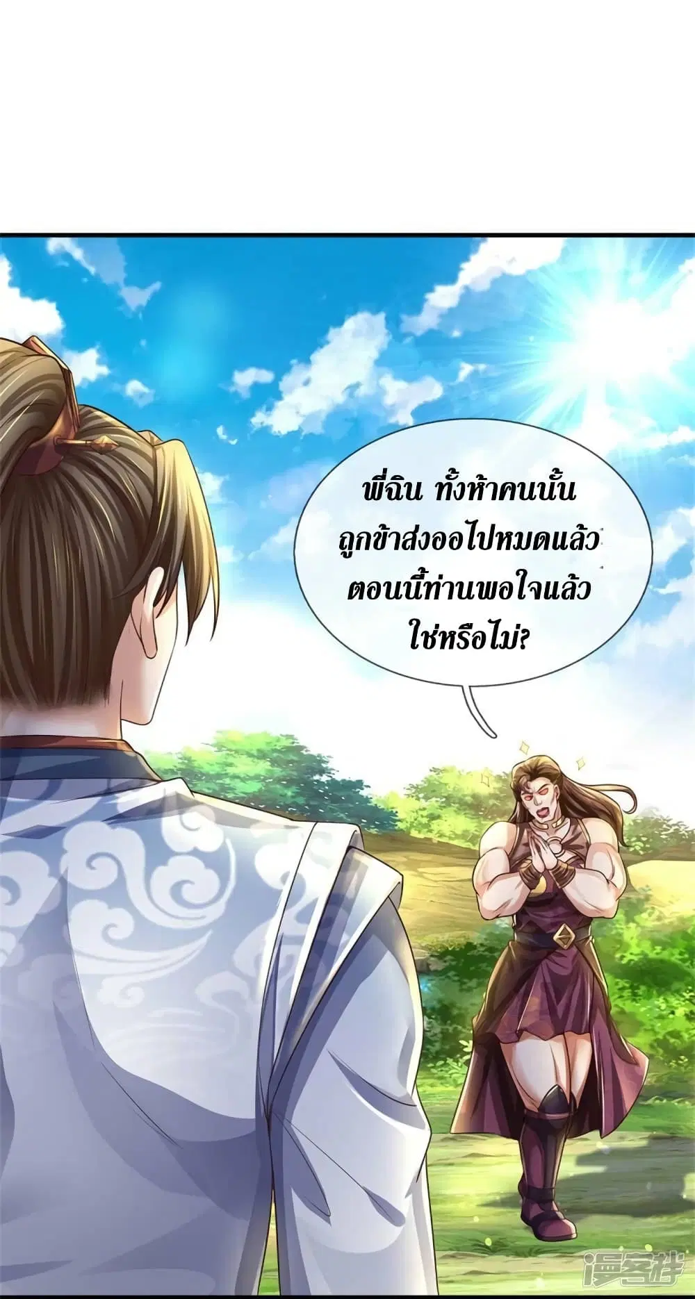 Sky Sword God ตอนที่ 563 หน้า 32