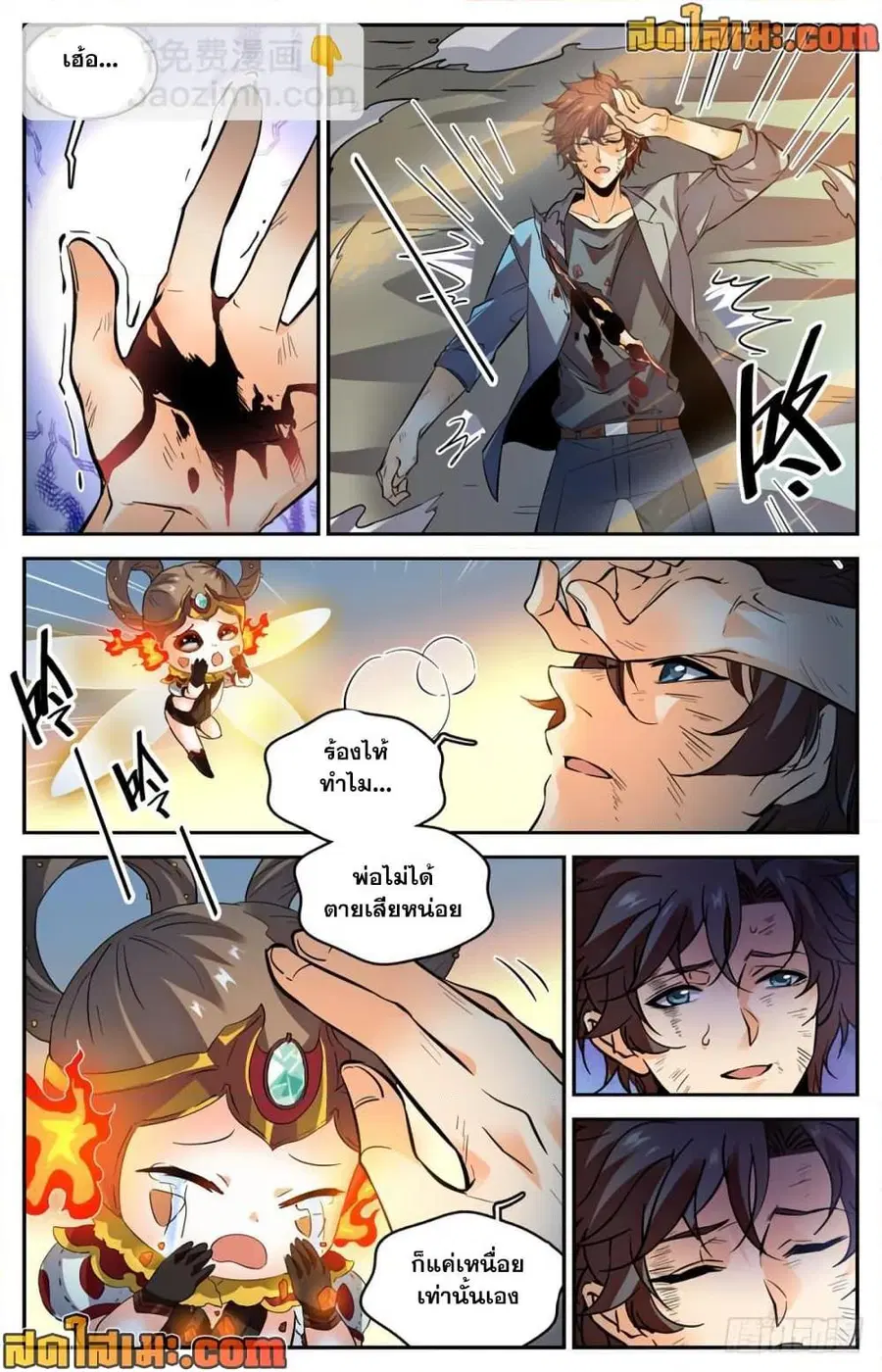 Versatile Mage ตอนที่ 474 หน้า 5