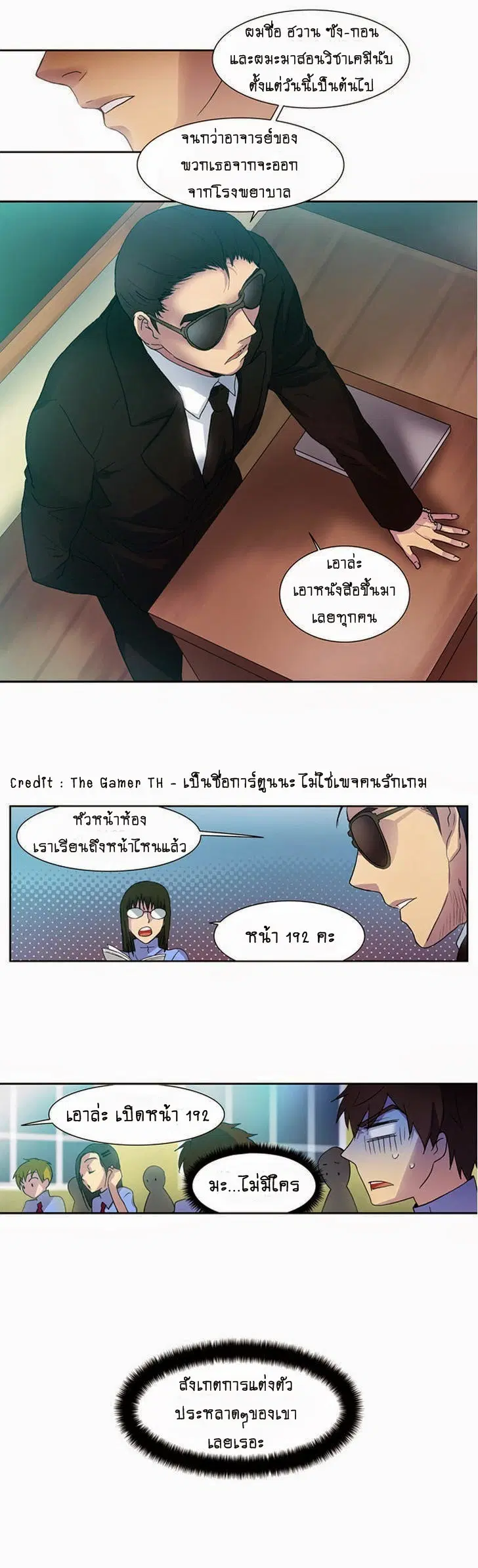 The Gamer ตอนที่ 13 หน้า 7