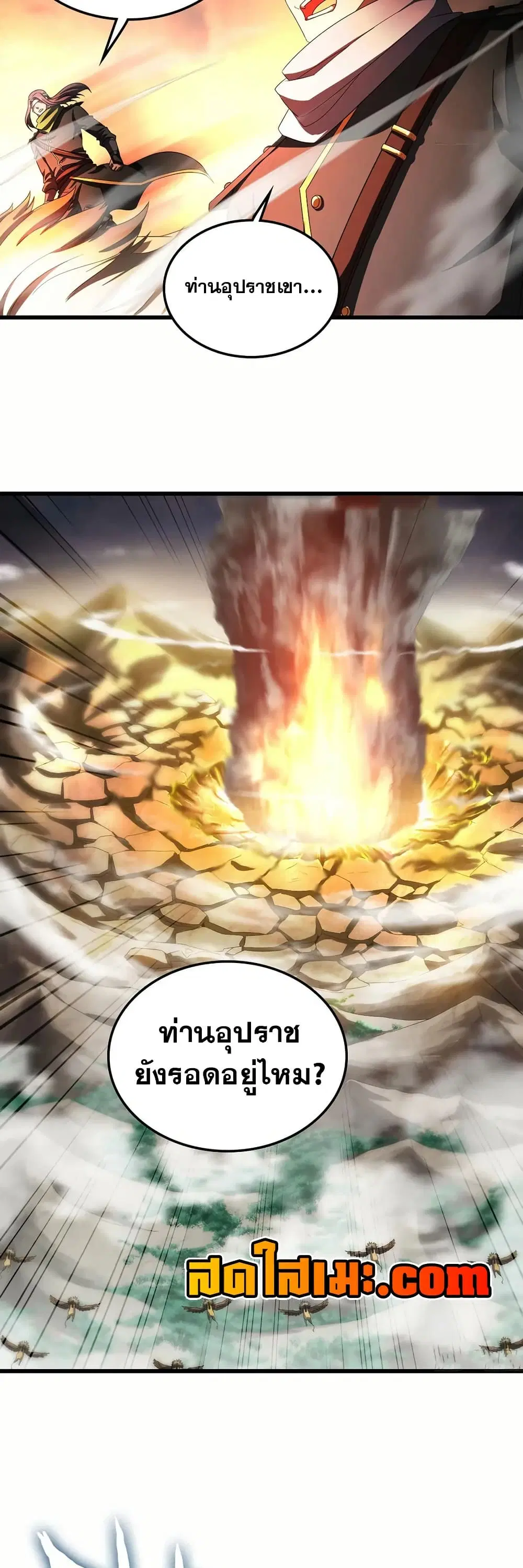 My Wife is a Demon Queen ตอนที่ 389 หน้า 22