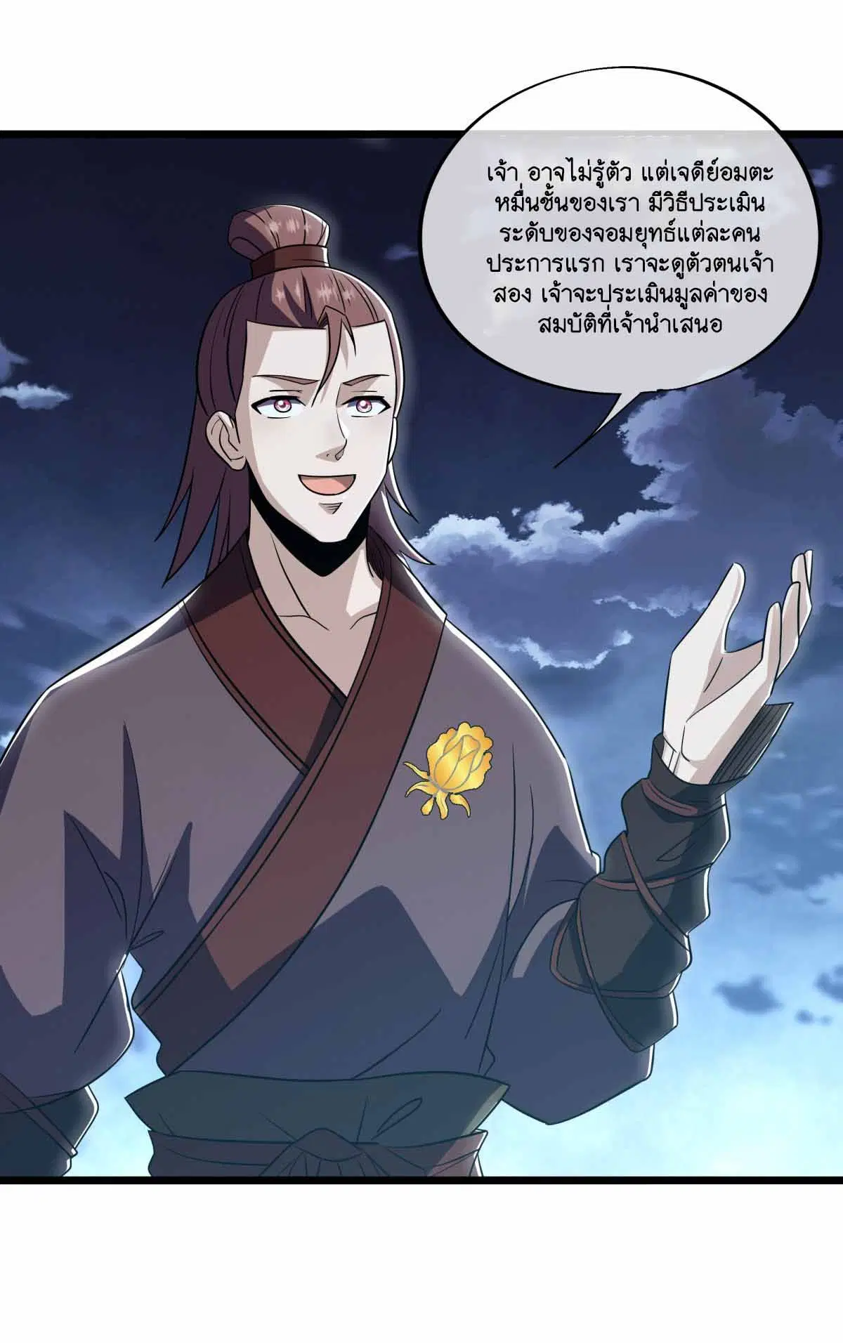 Peerless Battle Spirit ตอนที่ 677 หน้า 37