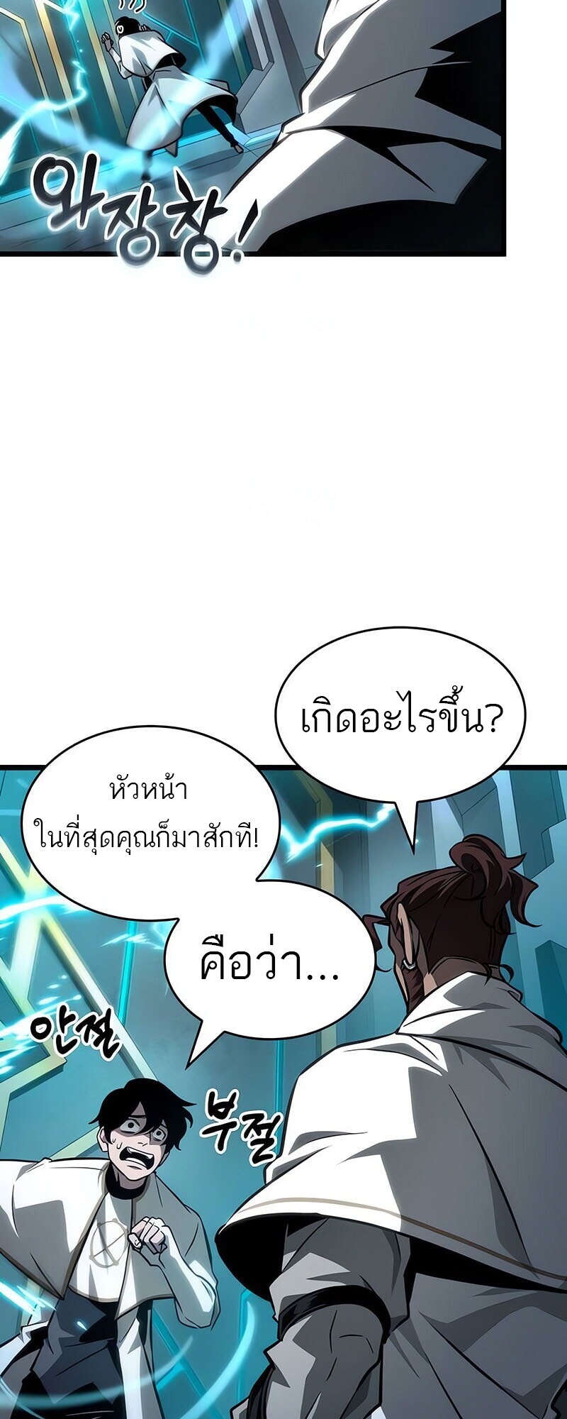 The World After the end โลกหลังการล่มสลาย ตอนที่ 192 หน้า 36