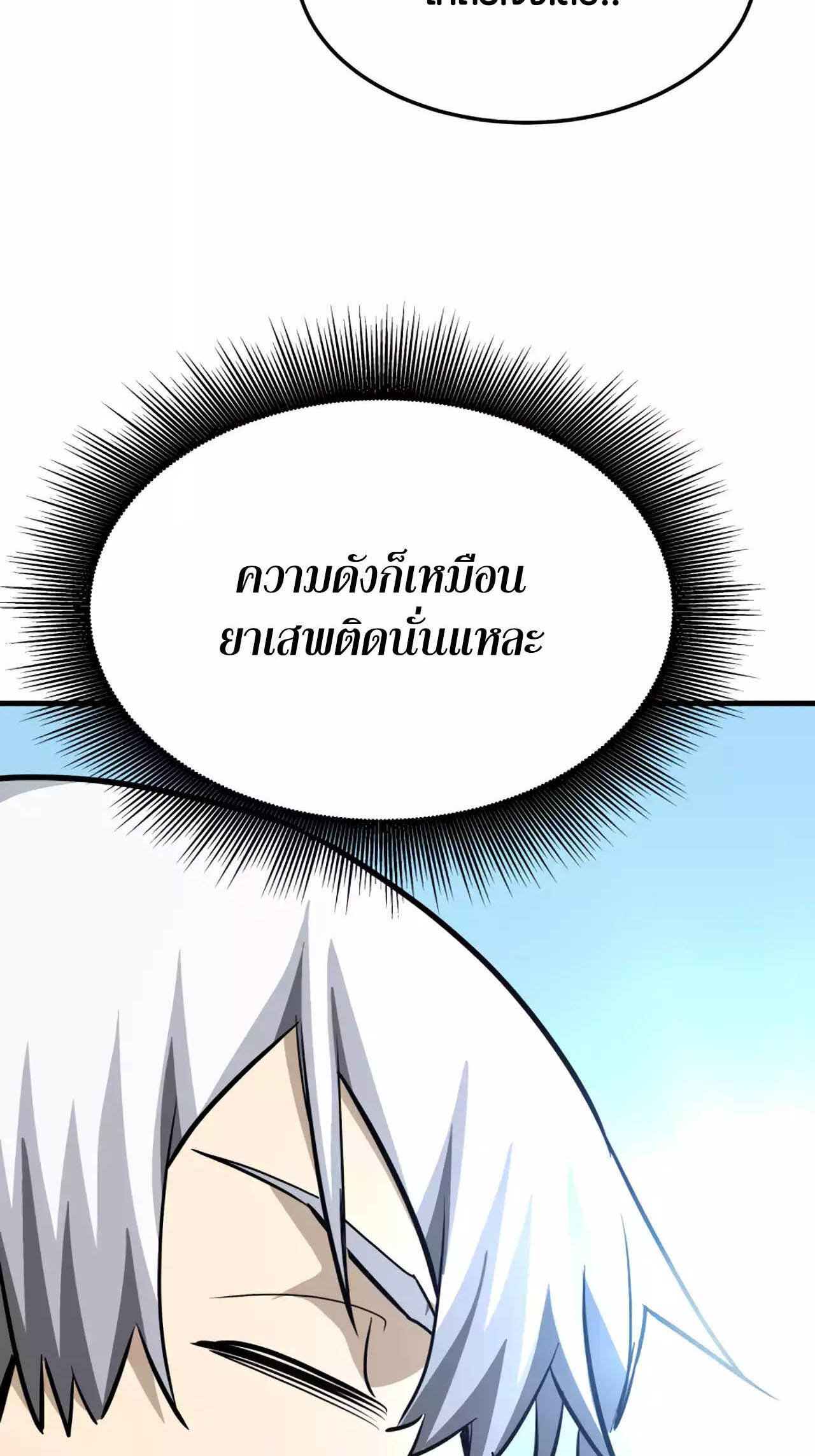 Han Dae Sung That Returned From Hell ตอนที่ 91 หน้า 86