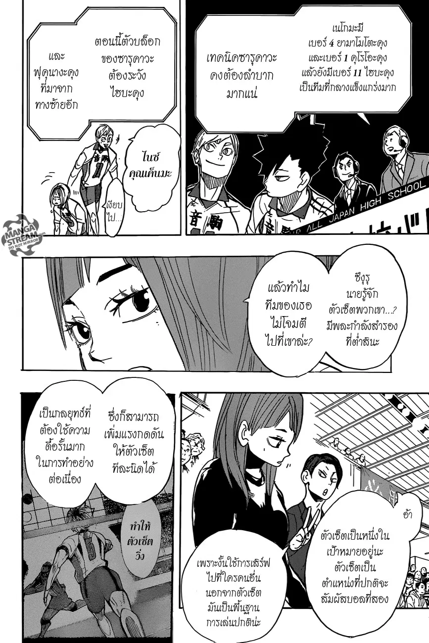 Haikyuu!! ตอนที่ 267 หน้า 4