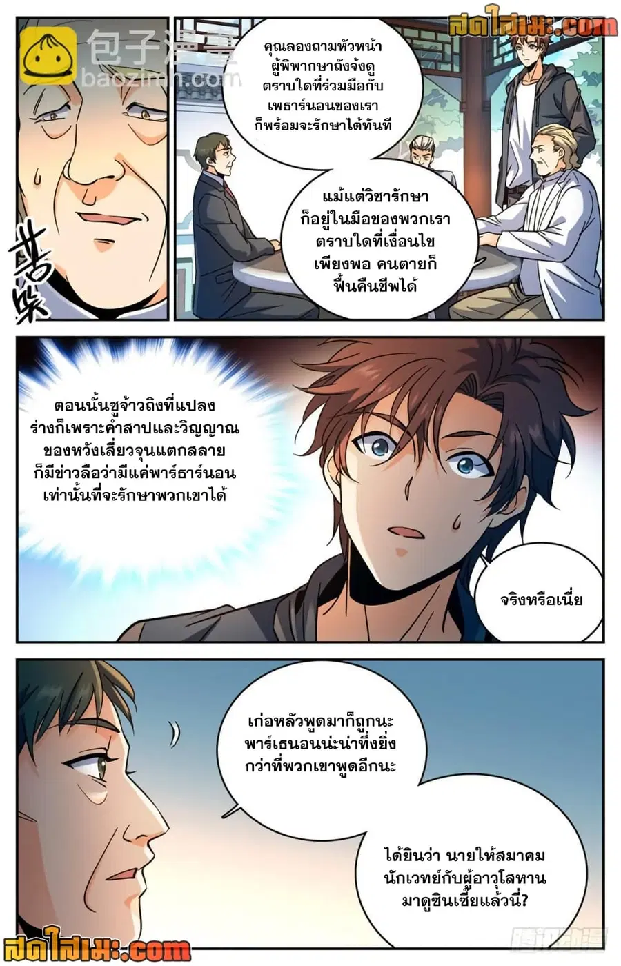Versatile Mage ตอนที่ 461 หน้า 9