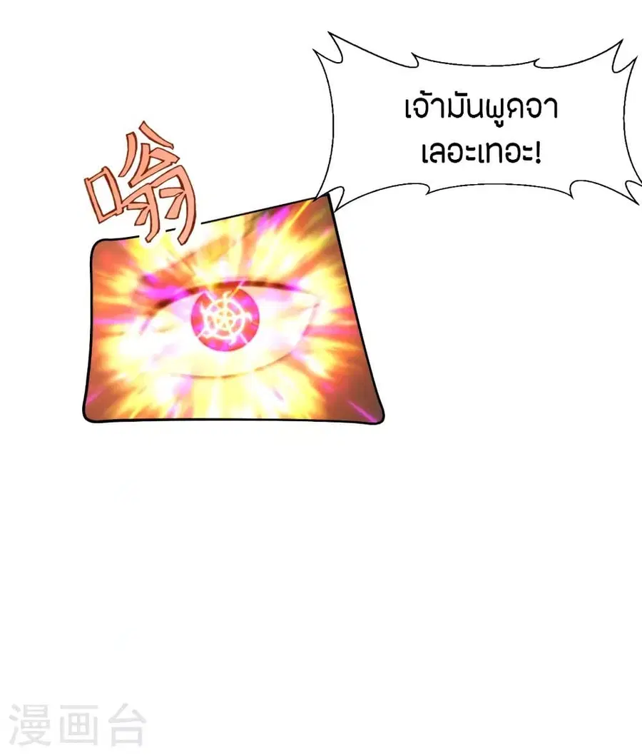 Banished Disciple’s Counterattack ราชาอมตะผู้ถูกขับไล่ ตอนที่ 254 หน้า 7