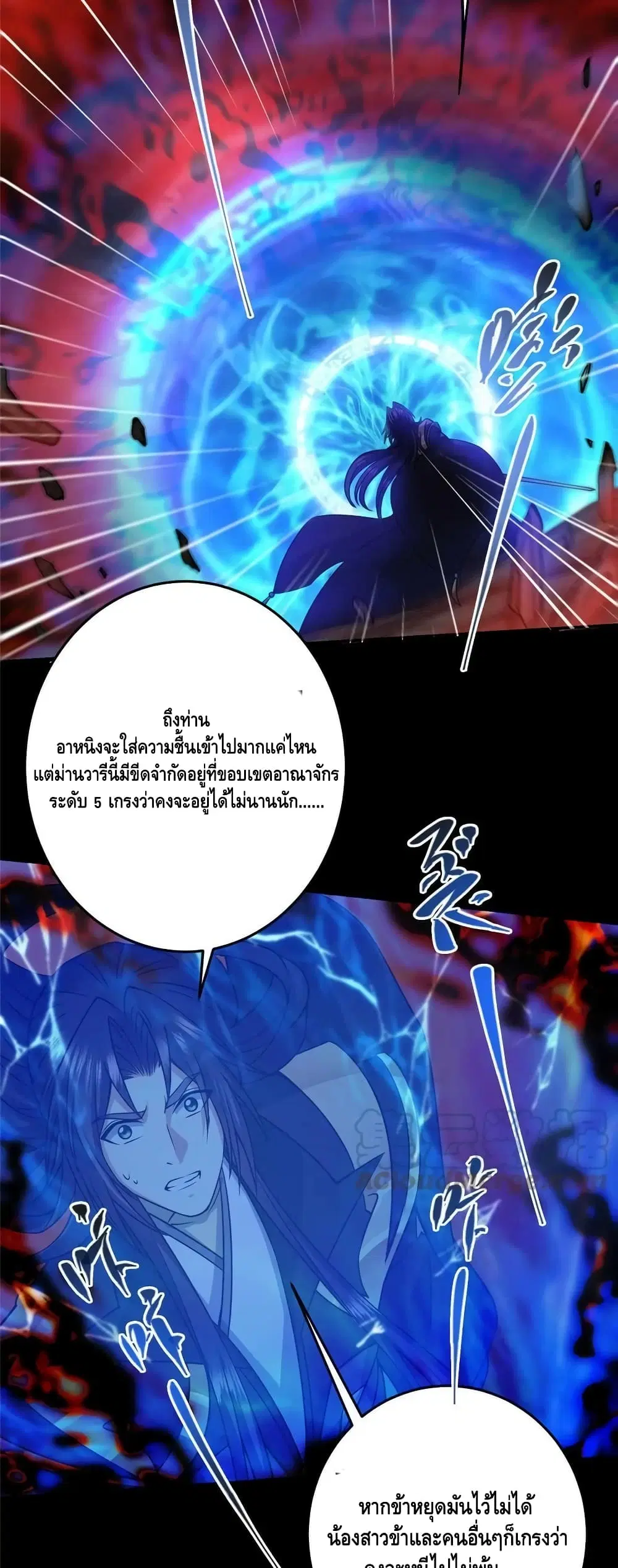 Keep A Low Profile ตอนที่ 161 หน้า 21