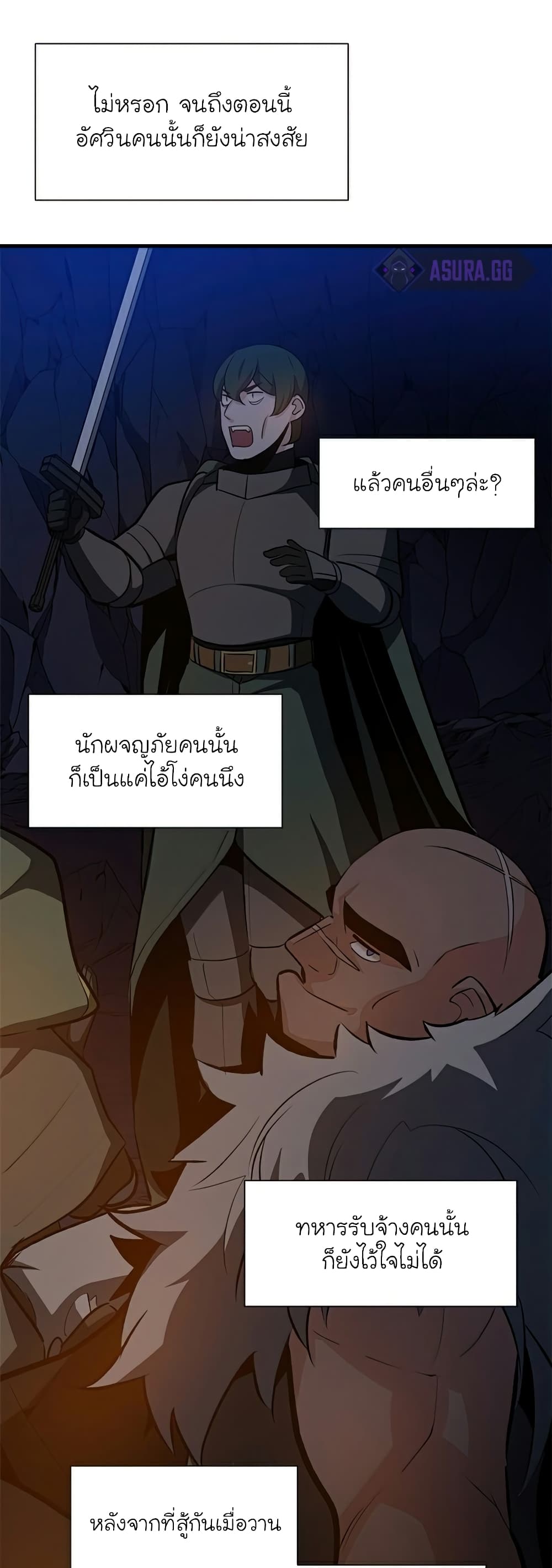The Tutorial is Too Hard โลกฝึกสอนสุดโหดร้าย ตอนที่ 95 หน้า 54