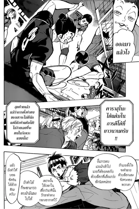 Haikyuu!! ตอนที่ 303 หน้า 15