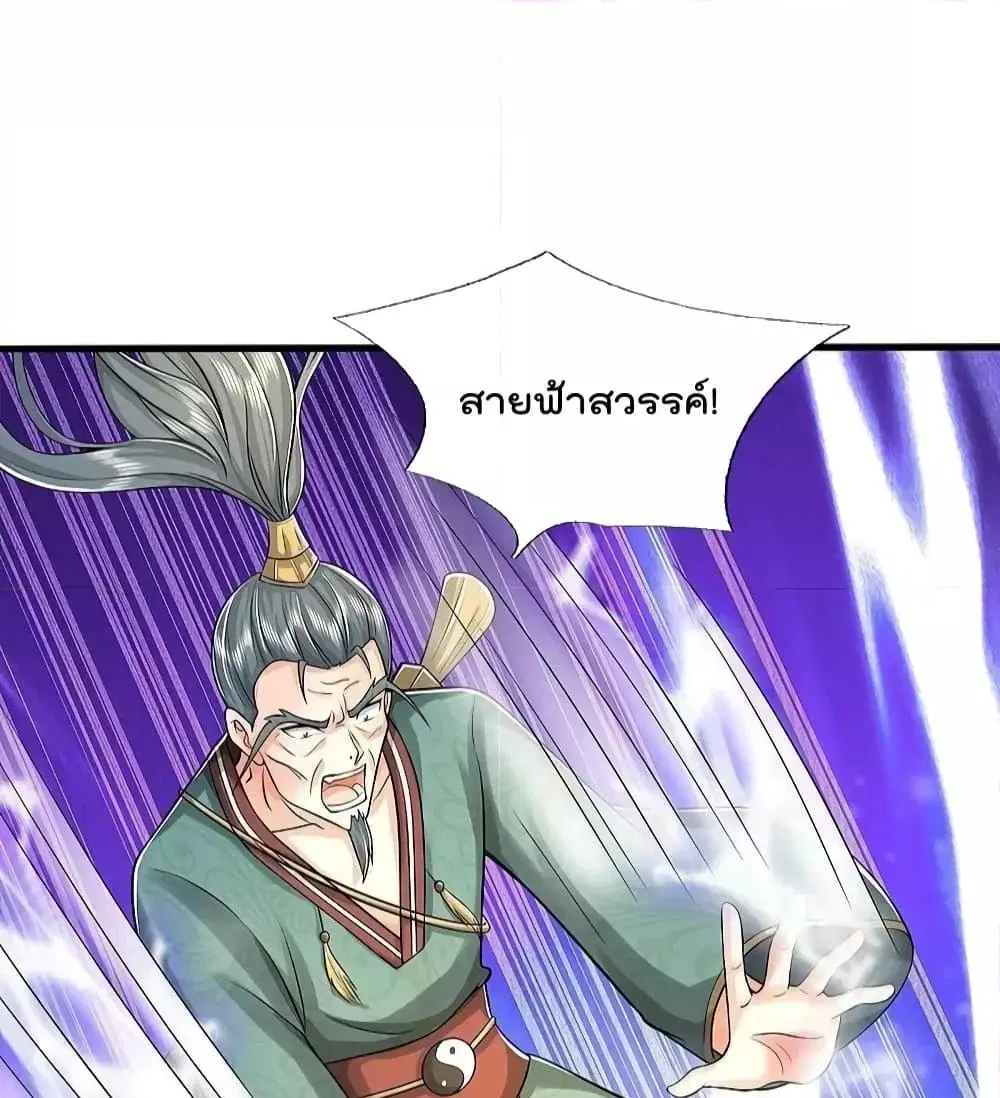 I’m the Great Immortal ตอนที่ 582 หน้า 17