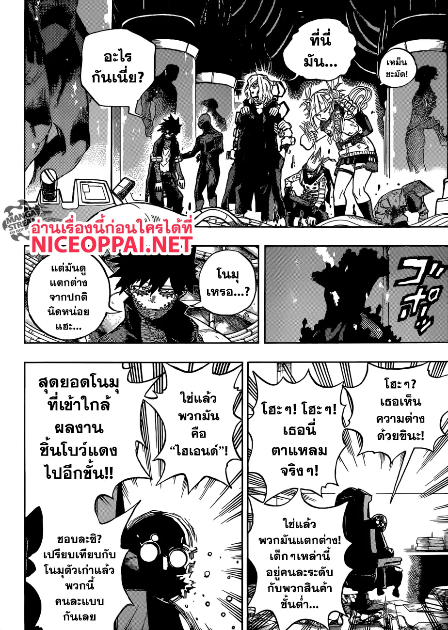 Boku no Hero Academia (My Hero Academia) ตอนที่ 220 หน้า 11