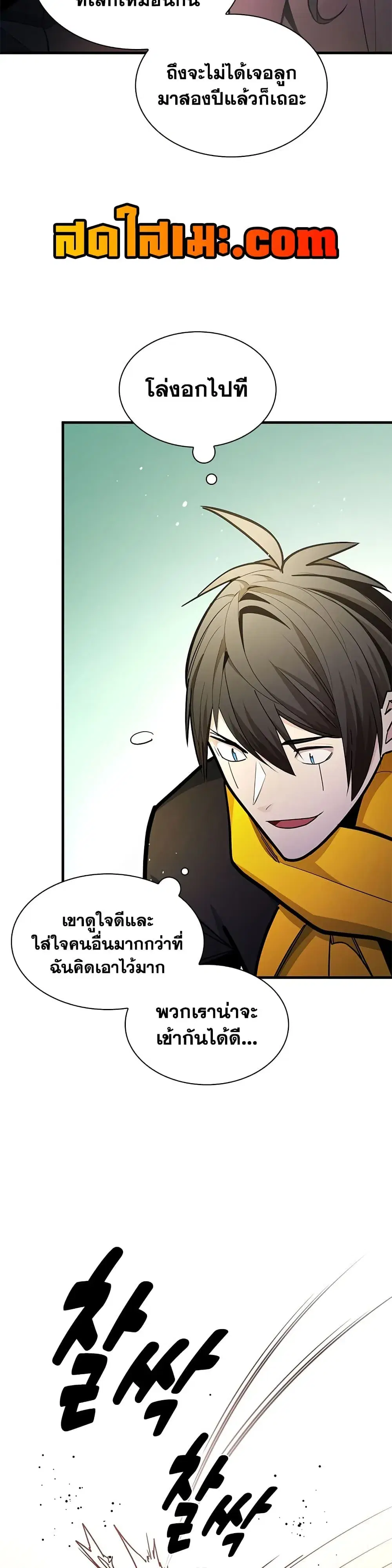 The Tutorial is Too Hard โลกฝึกสอนสุดโหดร้าย ตอนที่ 290 หน้า 24