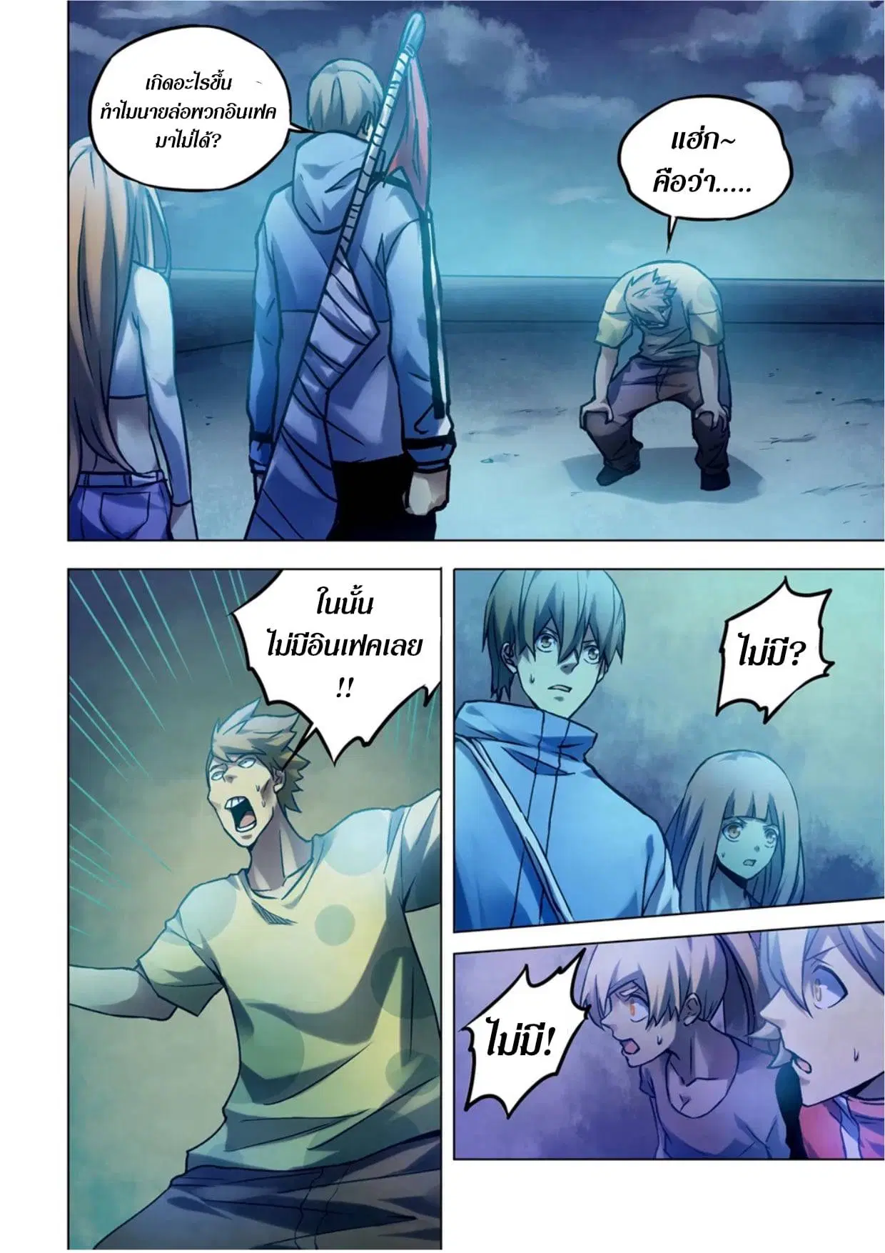 The Last Human ตอนที่ 281.29 หน้า 57