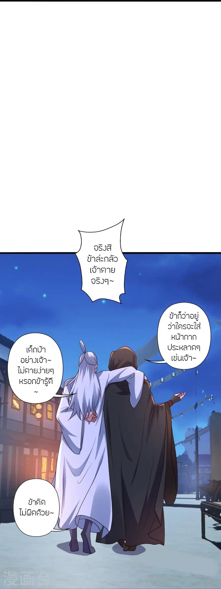 Banished Disciple’s Counterattack ราชาอมตะผู้ถูกขับไล่ ตอนที่ 290 หน้า 83