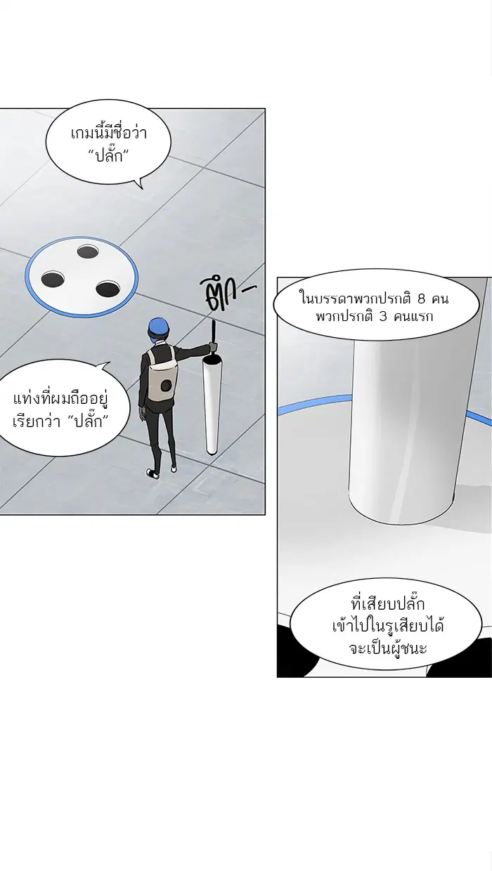 Tower of God ตอนที่ 149 หน้า 30