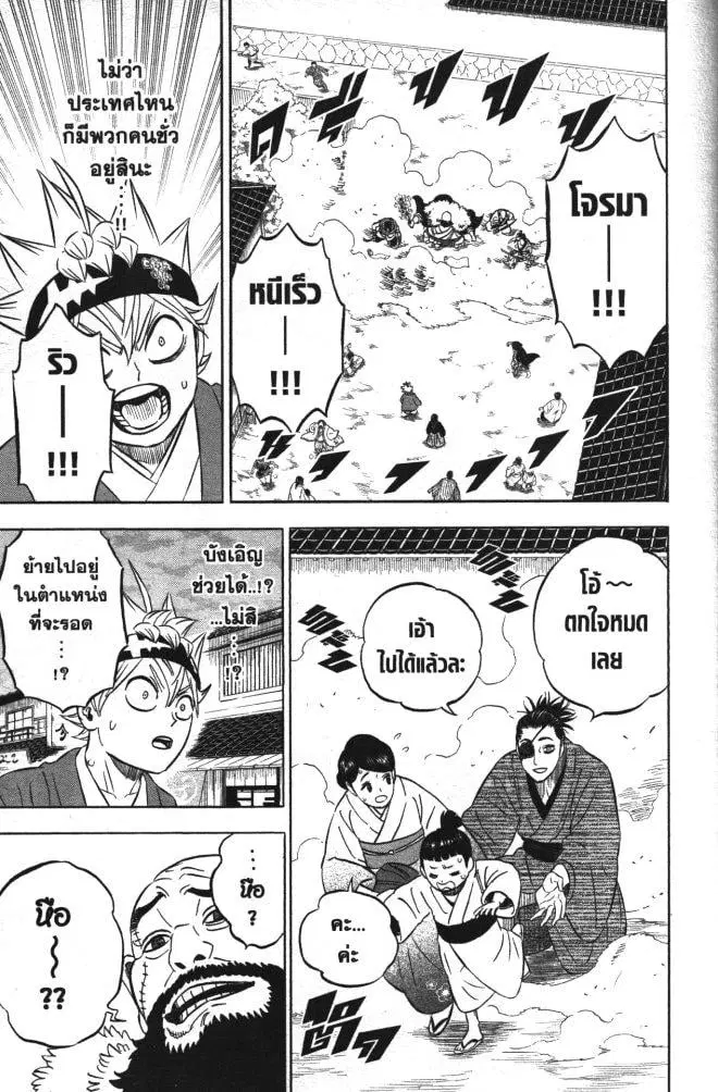Black Clover ตอนที่ 338 หน้า 9