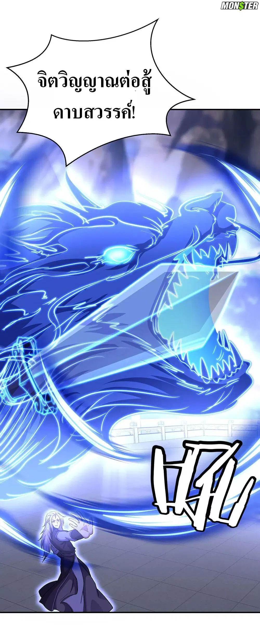 Peerless Battle Spirit ตอนที่ 240 หน้า 23