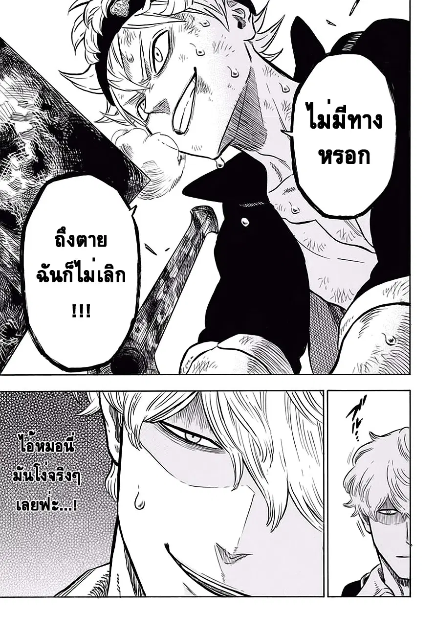 Black Clover ตอนที่ 44 หน้า 18
