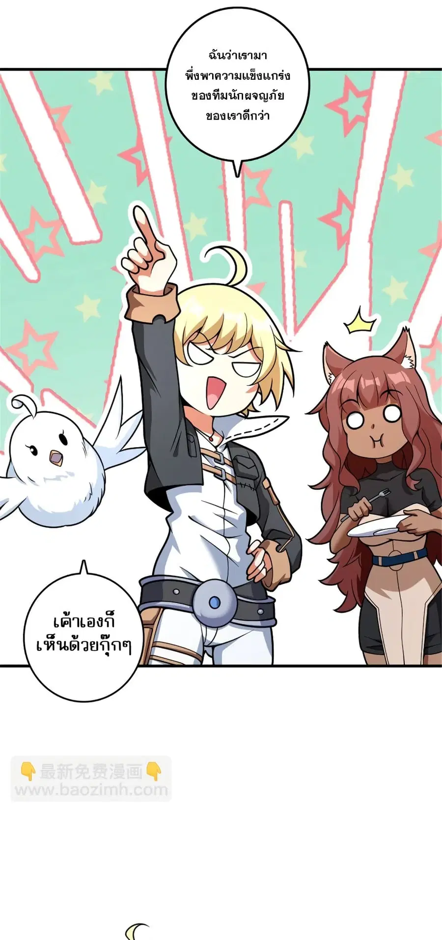 Release That Witch ตอนที่ 565 หน้า 4