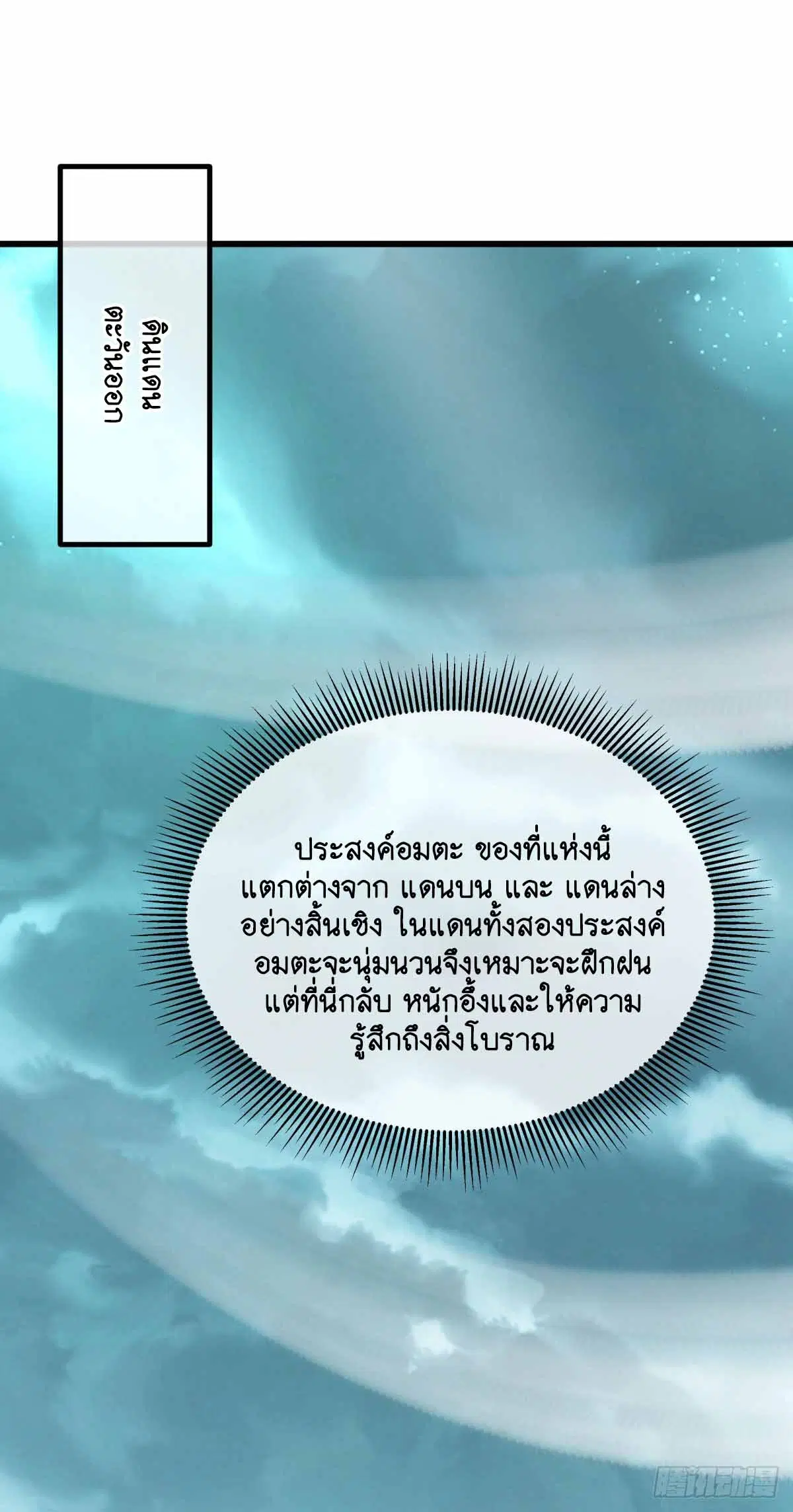 Peerless Battle Spirit ตอนที่ 680 หน้า 5