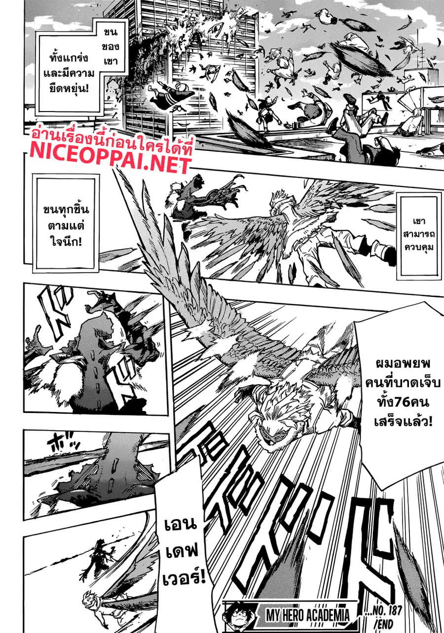 My Hero Academia ตอนที่ 187 หน้า 15