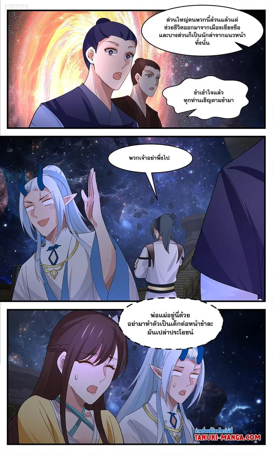 Martial Peak ตอนที่ 3378 หน้า 10
