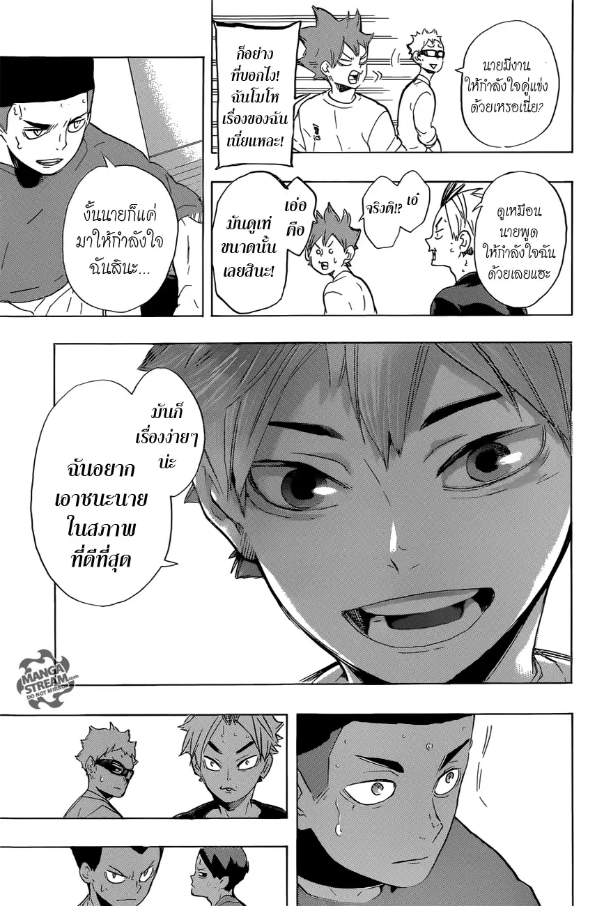 Haikyuu!! ตอนที่ 217 หน้า 13