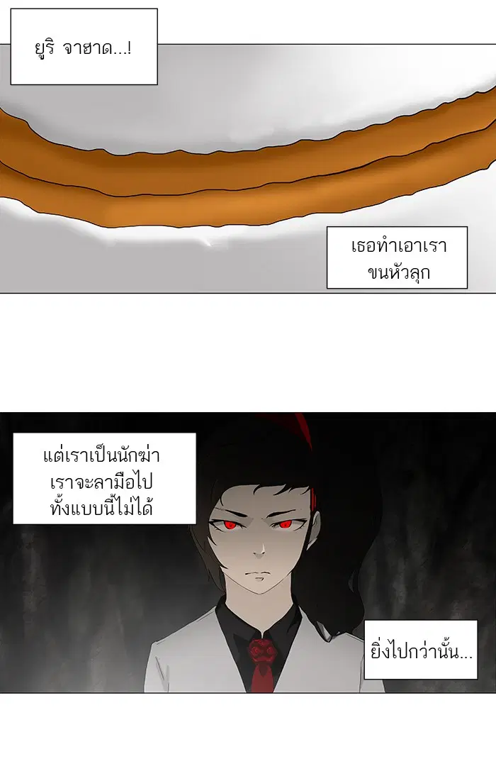 Tower of God ตอนที่ 71 หน้า 32