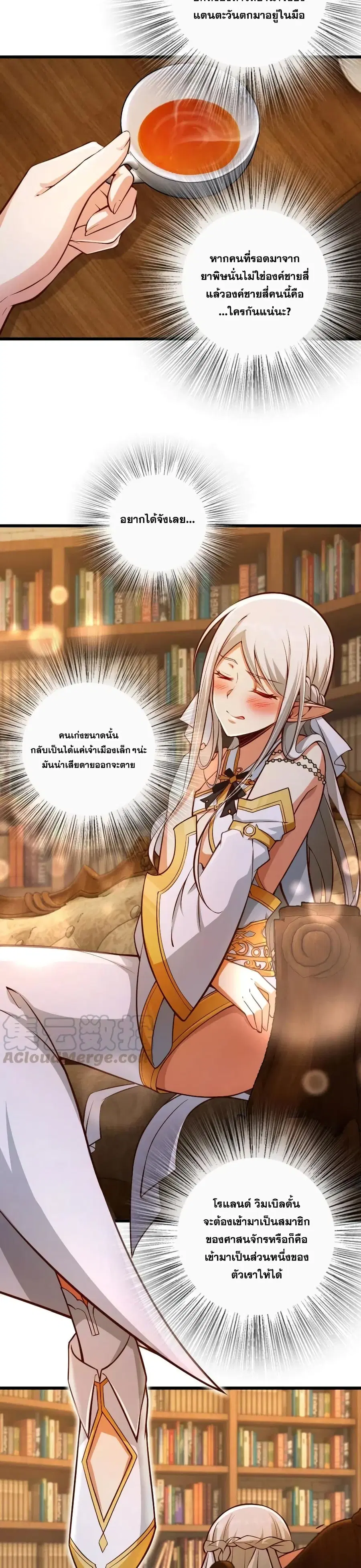 Release That Witch ตอนที่ 284 หน้า 11