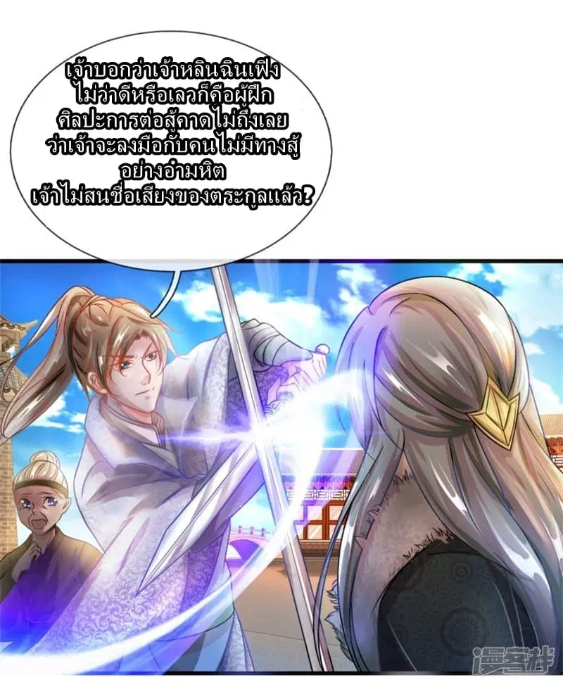 Sky Sword God ตอนที่ 54 หน้า 6