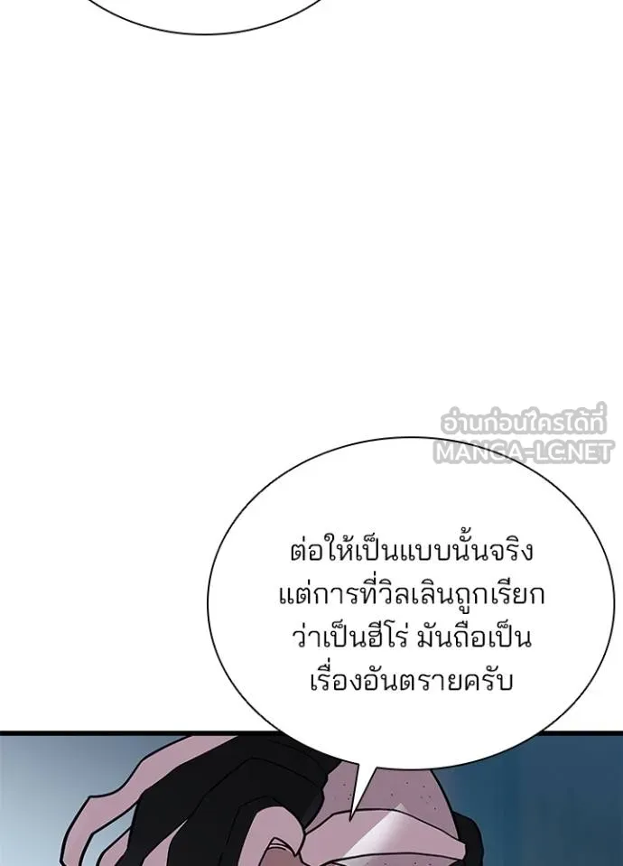 Villain to Kill ตอนที่ 180 หน้า 14
