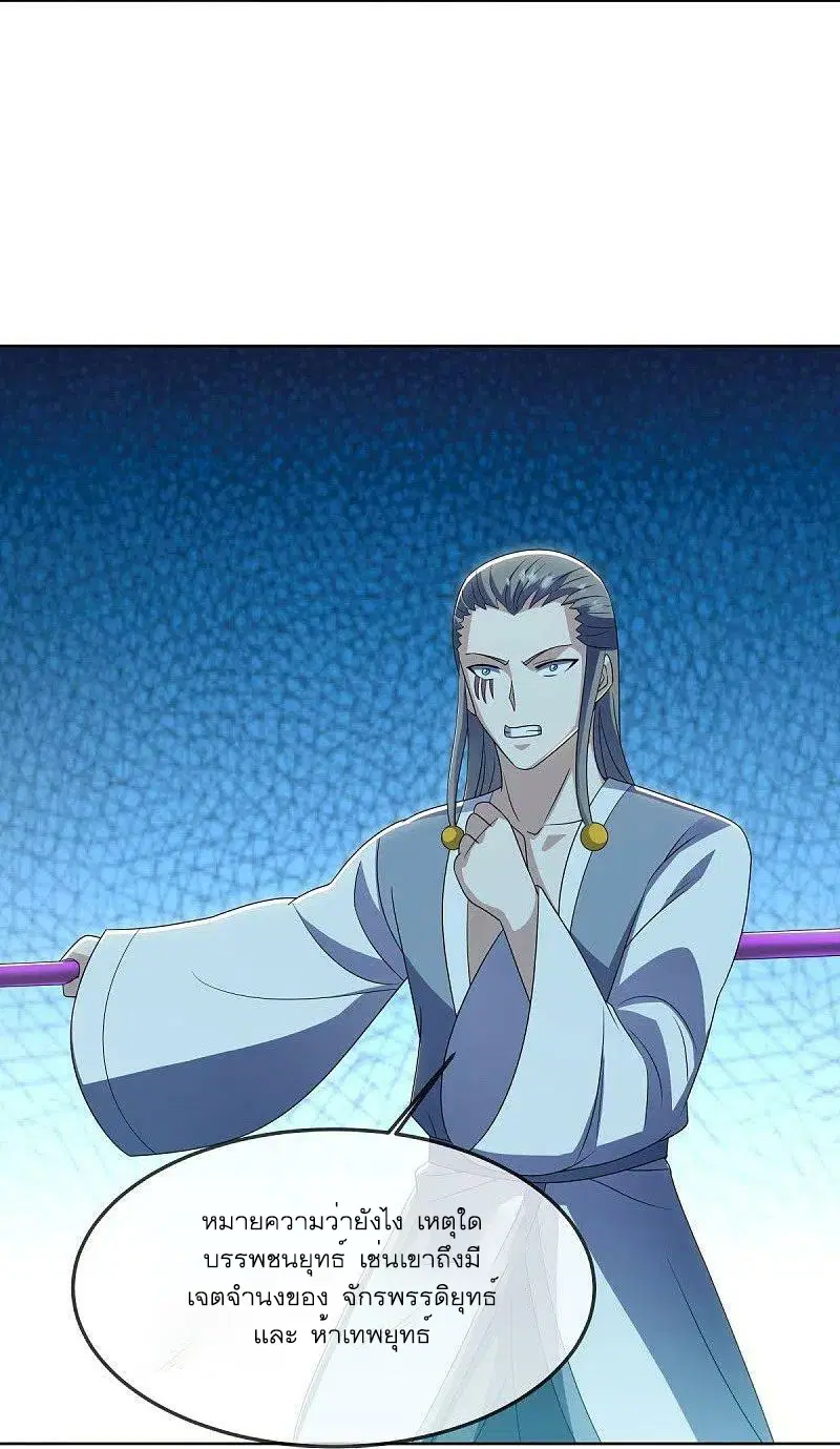 Peerless Battle Spirit ตอนที่ 523 หน้า 17