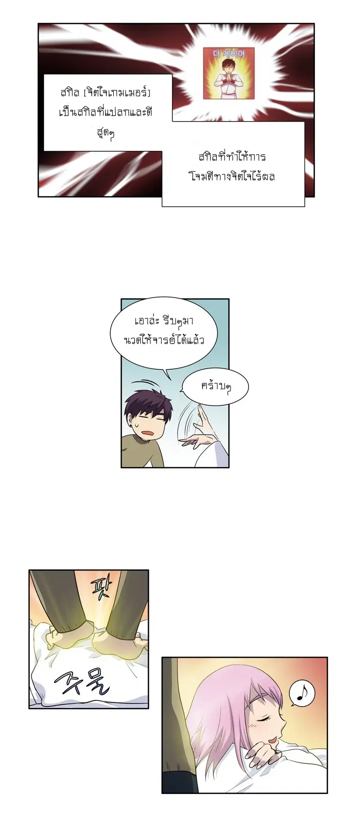 The Gamer ตอนที่ 175 หน้า 18