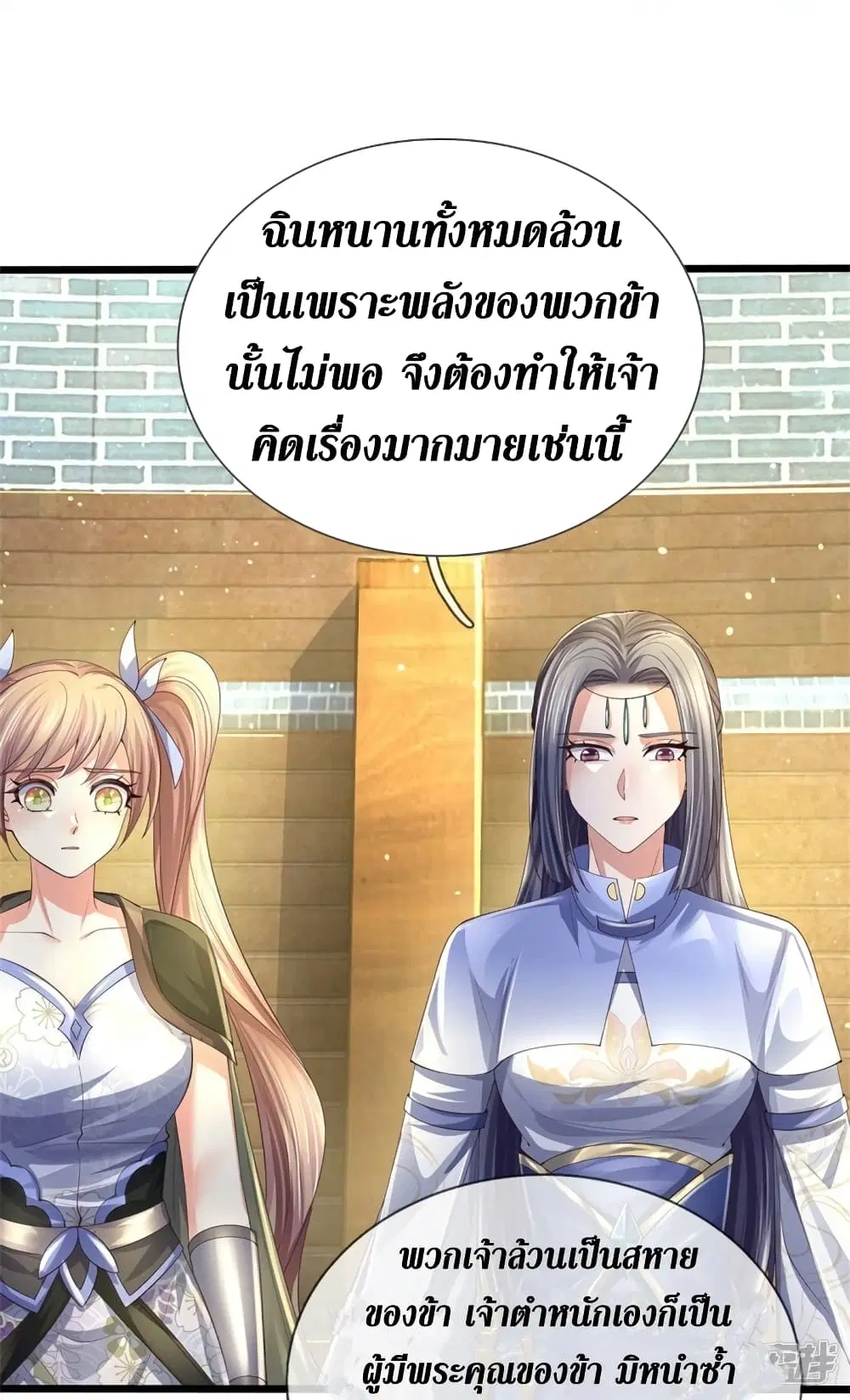 Sky Sword God ตอนที่ 565 หน้า 9
