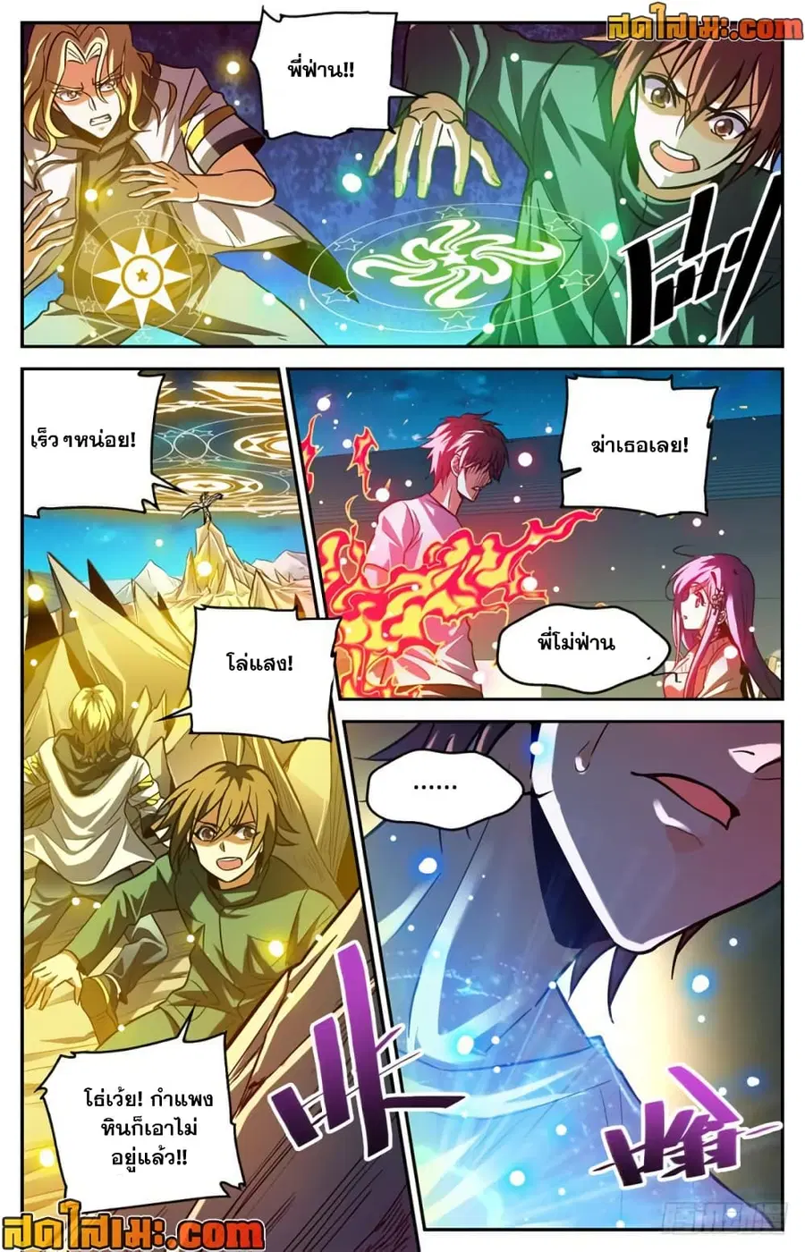 Versatile Mage ตอนที่ 342 หน้า 7