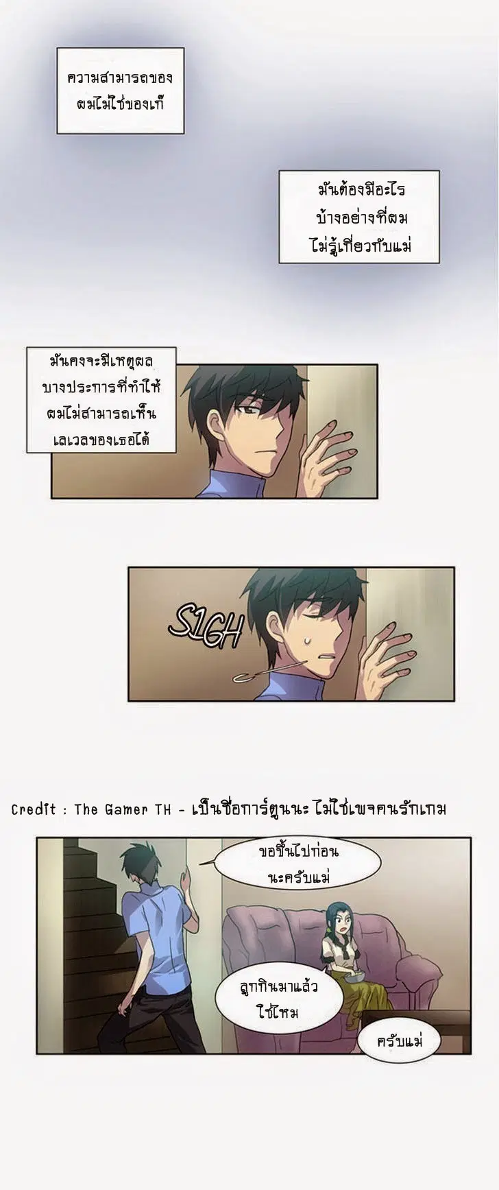 The Gamer ตอนที่ 12 หน้า 19