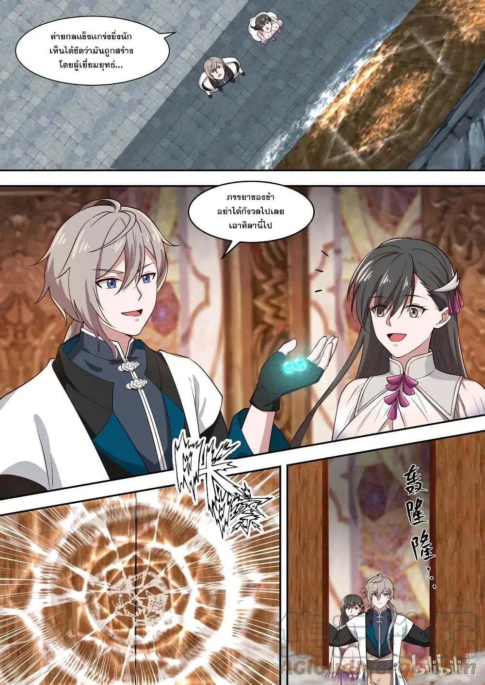 Martial God Asura ตอนที่ 330 หน้า 7