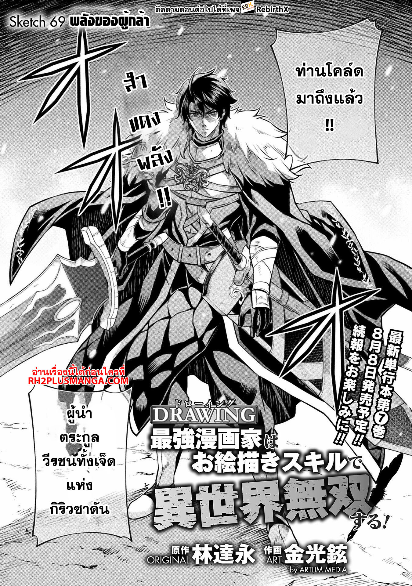 Drawing: Saikyou Mangaka wa Oekaki Skill de Isekai Musou Suru! นักวาดมังงะผู้ไร้เทียมทาน ณ แดนต่างโลก ตอนที่ 69 หน้า 1