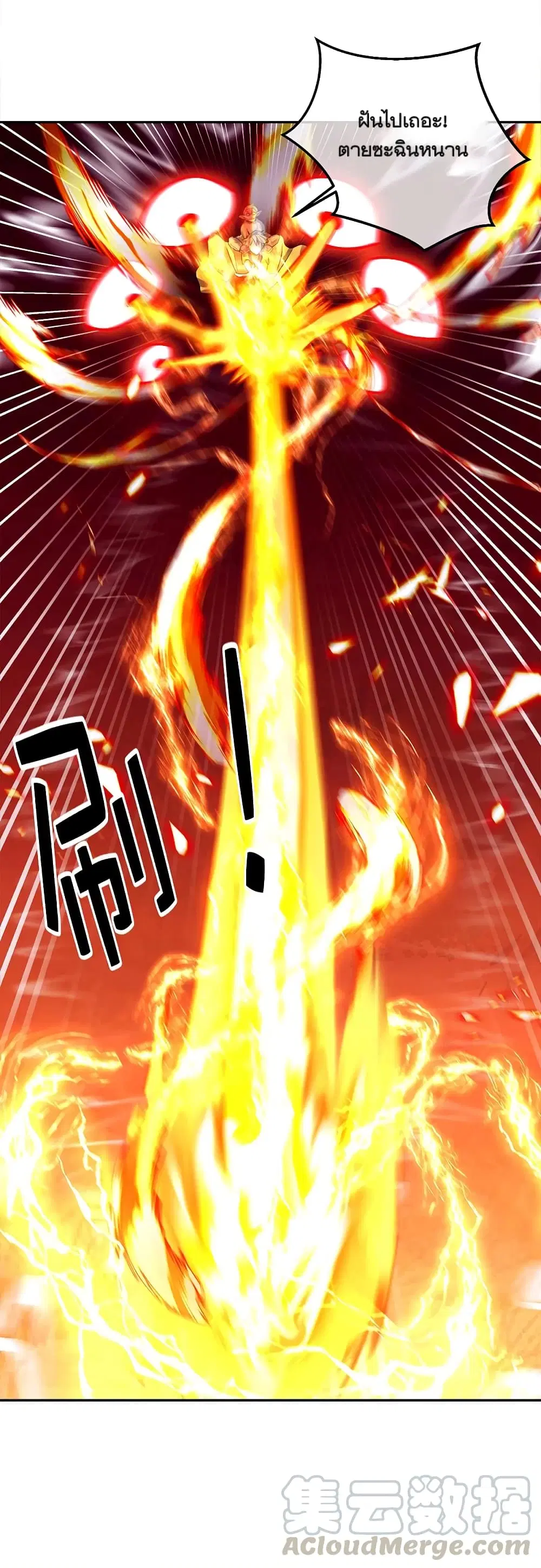 Peerless Battle Spirit ตอนที่ 299 หน้า 25