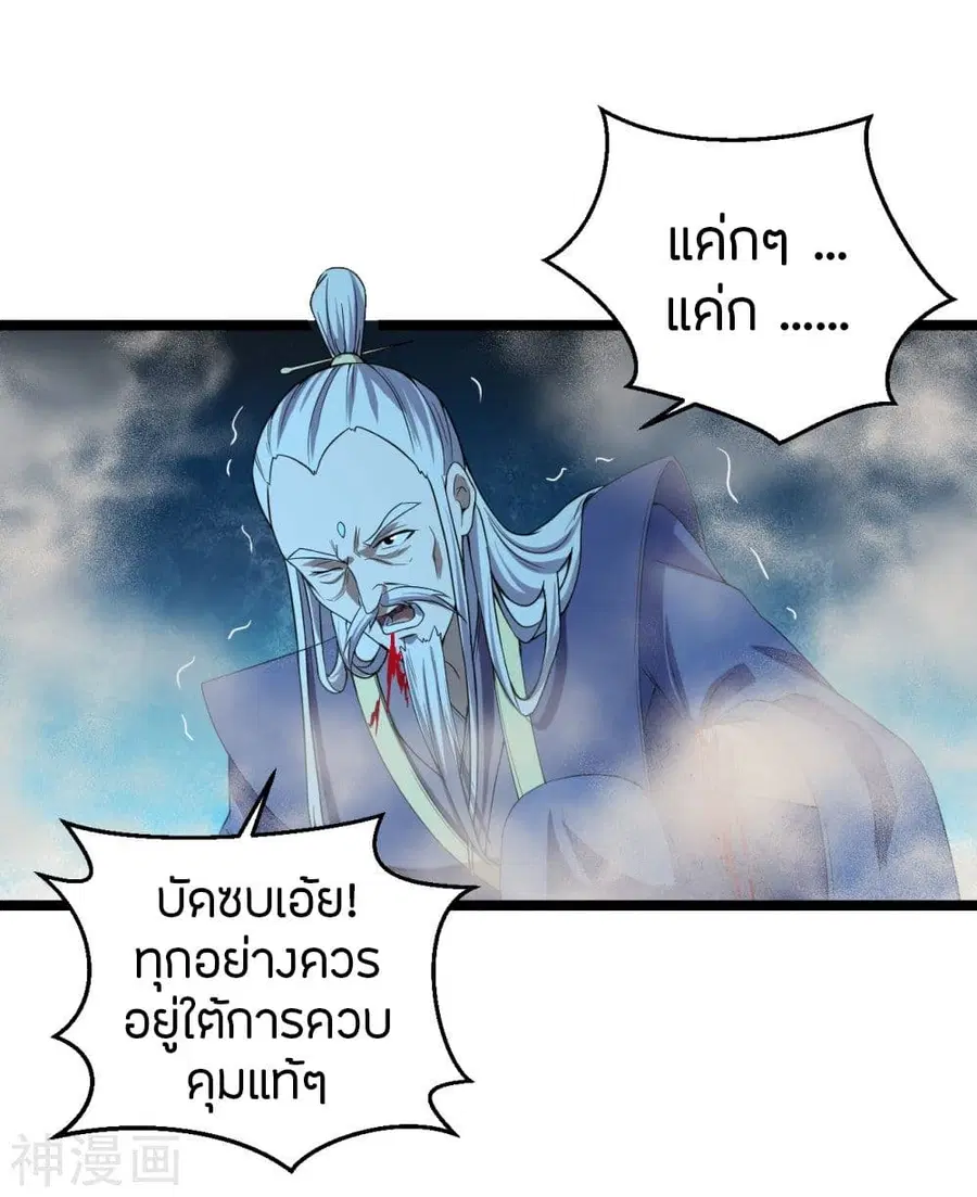 Banished Disciple’s Counterattack ราชาอมตะผู้ถูกขับไล่ ตอนที่ 232 หน้า 4