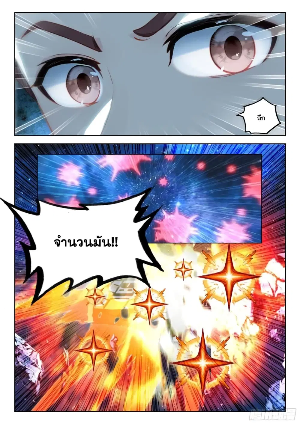 Douluo Dalu IV: Zhongji Douluo ตอนที่ 373 หน้า 12