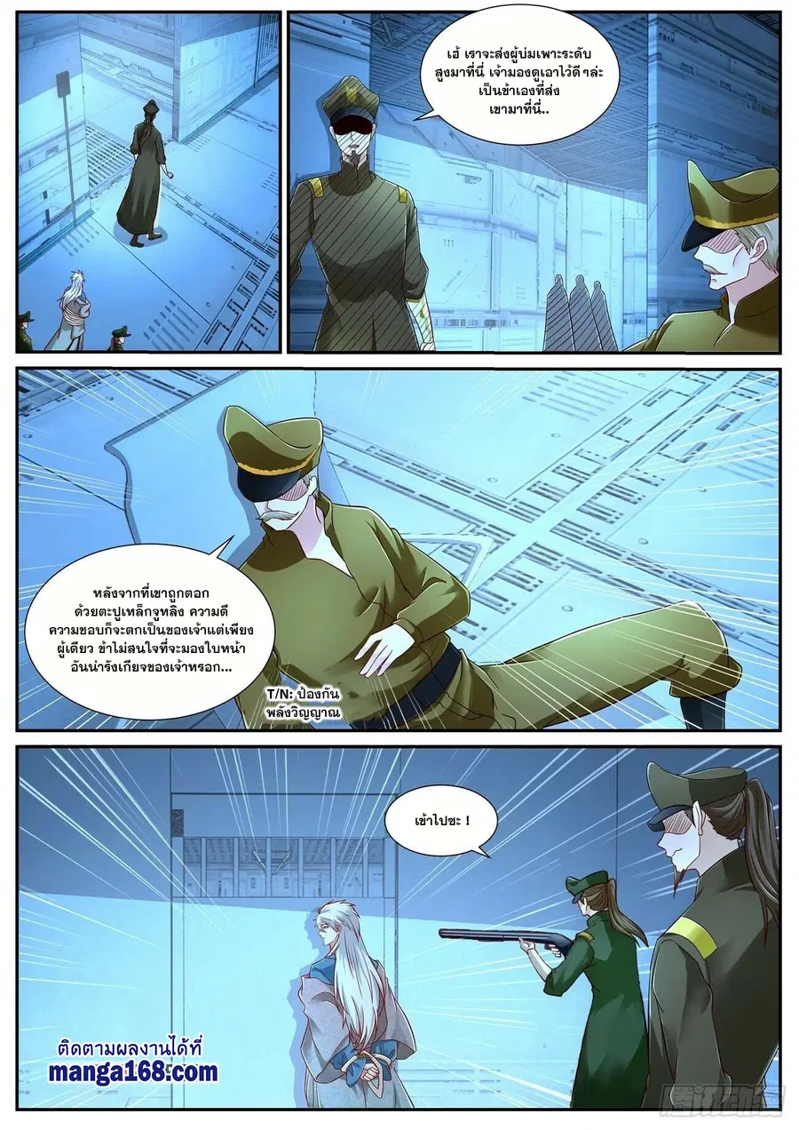 Rebirth Of The Urban Immortal Cultivator ตอนที่ 678 หน้า 9