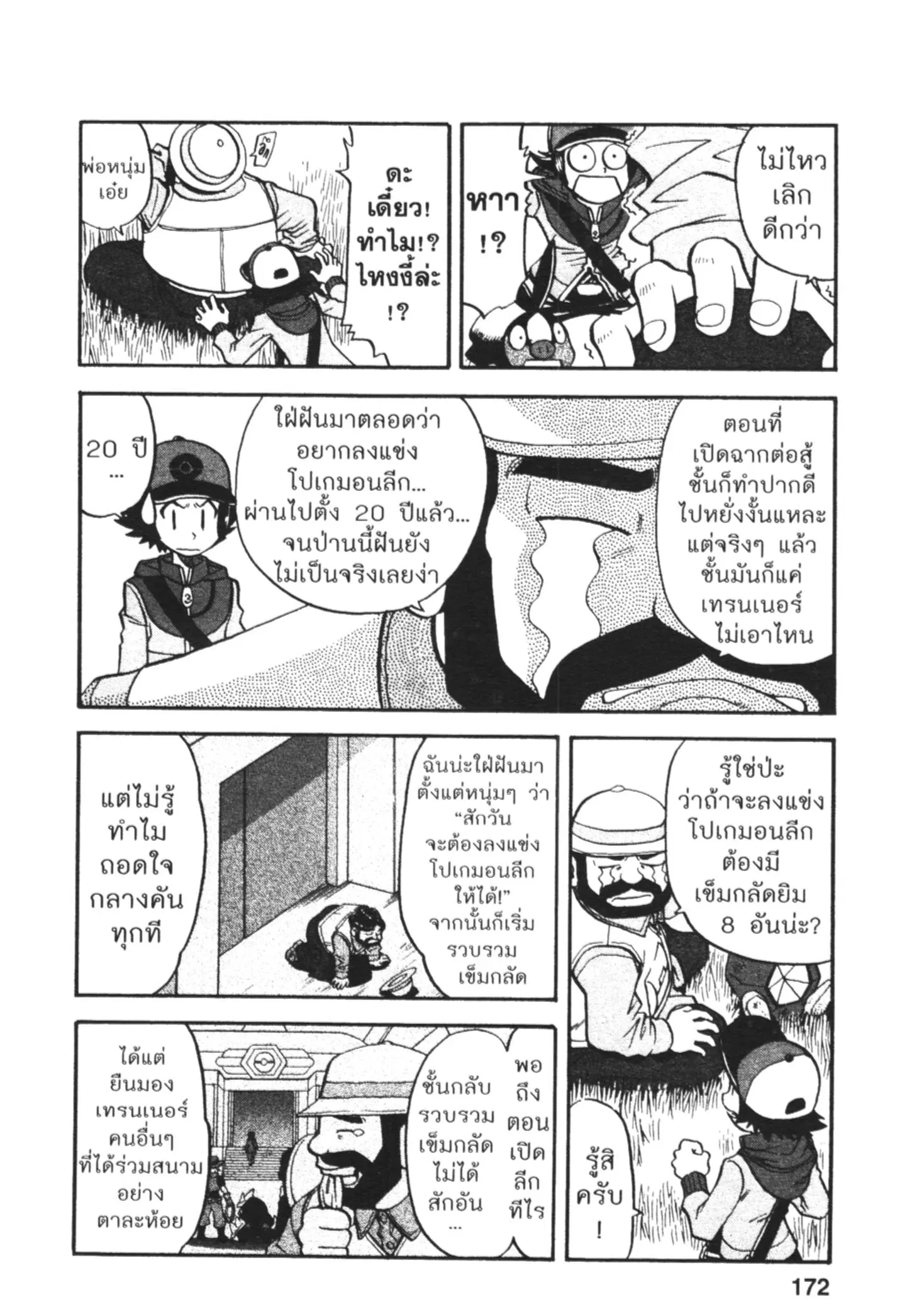 Pokémon ตอนที่ 464 หน้า 14