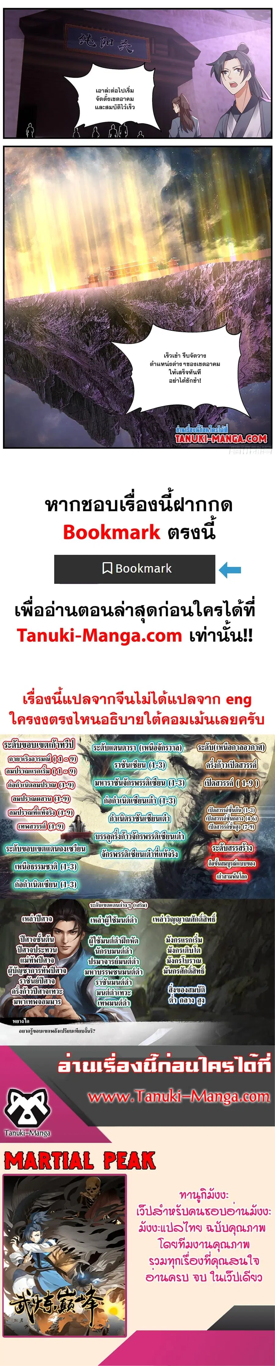 Martial Peak ตอนที่ 3675 หน้า 12