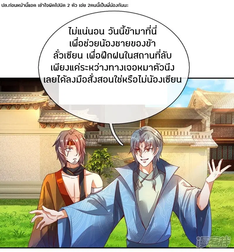 Sky Sword God ตอนที่ 111 หน้า 12