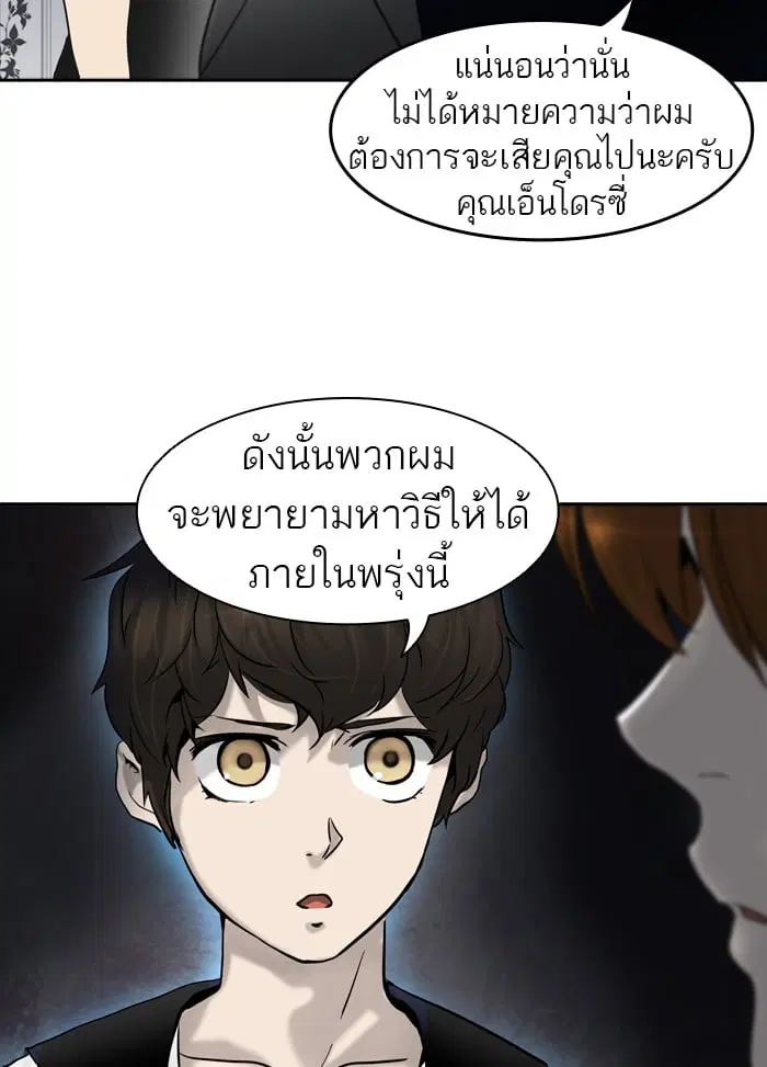 Tower of God ตอนที่ 286 หน้า 80