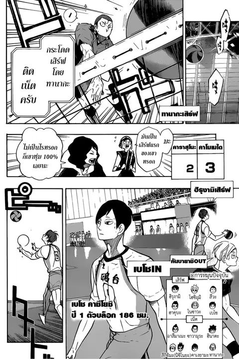 Haikyuu!! ตอนที่ 341 หน้า 10
