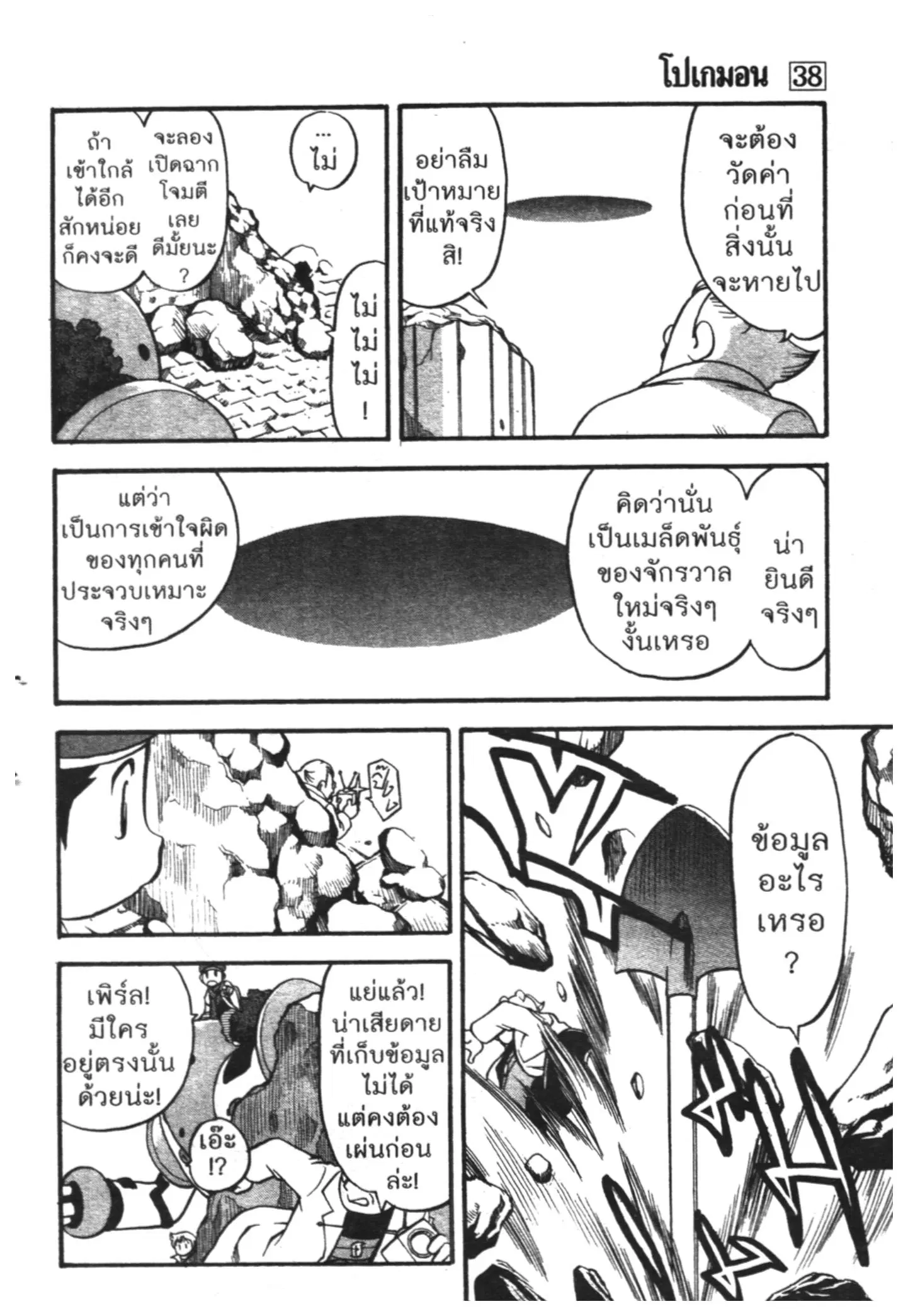 Pokémon ตอนที่ 416 หน้า 24